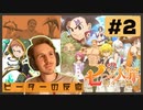 【海外の反応 アニメ】 七つの大罪 神々の逆鱗 2話 Nanatsu no Taizai ep 2 アニメリアクション
