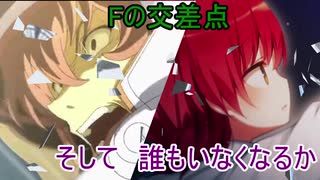 ［coc実卓リプレイ］Fの交差点PART1【好き放題卓×自由奔放卓】