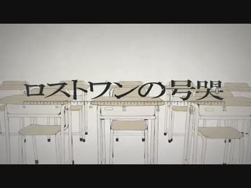 ロストワンの号哭／Fig.【歌ってみた】
