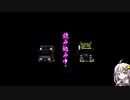 【VOICEROID実況】こっそり爆走デコトラ伝説　part4