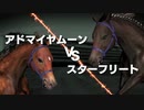 【ウイニングポスト9】#139 名前負けの流星馬