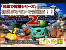 【兄妹で対戦シリーズ】初代ポケモン ラストバトルPart2