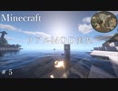 #5 魔王になった男【マインクラフトＭＯＤ実況】りはるクラフト