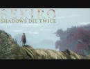 【実況】必死の忍 第26回【SEKIRO】
