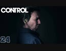 【CONTROL】管理人アーティを探せ