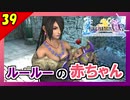 【FF10-2 HD】ルールー出産！二人で楽しくFFX-2実況 Part39【1周目】