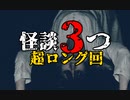 【怪談】私/生霊/暗闇から招く手【作業用BGM】