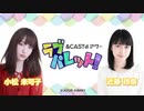＆CAST!!!アワー 小松未可子・近藤玲奈のラブパレット！2019年10月18日#002
