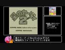 星のカービィ2 BestEnding RTA 42:54 Part1/2