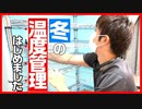 【冬対策！】爬虫類の冬支度 温室ヒーターを使って温度の管理をしてみた【自作温室】
