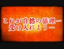 【摂理注意】これが自然の摂理…受け入れよう…
