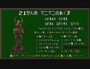 とにかく適当にMOTHER2実況 part9