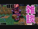 【minecraft】再び２人でドラクエmodの世界で雑談part20.5【DQRMod】