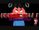【伝説】ほんま…いい加減にせいよ！！！！大量夢想＃のし侍