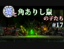 【TW:WH2】葵と角ありし鼠の子たち #17【VOICEROID実況】