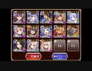 千年戦争アイギス 大討伐 VampireⅡNightmare of The Vanpire II 神級500 白以下+大英雄