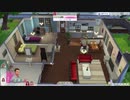 僕の私生活晒します。SIMS4　実況プレイ Part17