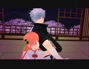 【MMD銀魂】銀さんと神楽でMasked bitcH