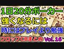 【毎日ポーカー】必要ならばプレイより勉強優先。フロップCBを整理しよう　毎日ちょっとずつポーカー強くなる Vol.16