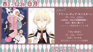 【演舞繚乱！刀卓】プチオンリー発行！新作・新刊紹介動画！～プチは中止になったけどガンガン紹介していくよ！～後編（2/3）