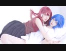 【コスプレ】ヤンデレラ-PV風【ネタバレ】