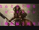【Total War:WARHAMMER Ⅱ】混沌のけものフレンズ　＃番外編⑤（ビーストマンの種類２後編）【夜のお兄ちゃん実況】