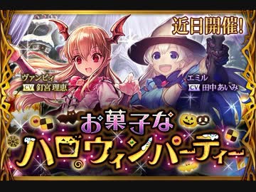 神バハ お菓子なハロウィンパーティー ニコニコ動画