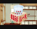日本を飲み干せ、都道府県リレー【島根県】