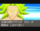 戦闘！ブロリーダー（カカロッス地方）