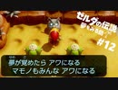 #12【実況プレイ】ゼルダの伝説 夢をみる島（2019年リメイク版）