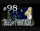 【実況】がっつり テイルズ オブ ファンタジアpart98