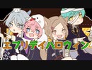 【人力刀剣乱舞】エ/ブ/リ/デ/イ/ハ/ロ/ウ/ィ/ン【秋田/一期/包丁/白山】
