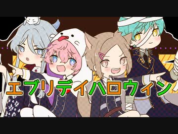 【人力刀剣乱舞】エ/ブ/リ/デ/イ/ハ/ロ/ウ/ィ/ン【秋田/一期/包丁/白山】
