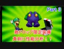 【ゆっくり実況】 マリルイRPG1DX アイテムコンプを目指す 【Part3】