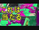 【日刊スプラトゥーン2】ランキング入りを目指すローラーのガチマッチ実況Season18-18【Xパワー2430アサリ】ダイナモローラーテスラ/ウデマエX/ガチアサリ
