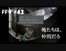いつか帰る場所をさがす旅　#43【ファイナルファンタジーⅨ】