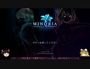 【ゆっくり実況】剣と魔法と修道女の2Dアクションゲーム、MINORIAを実況プレイ。part1