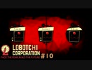 【ゆっくり実況】LoBOTCHI_Corporation Part.10