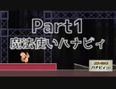 #1【実況】魔法使いハナビィを魔法使いのおっさんがプレイ
