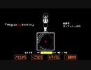 【マッシュアップ】MegaloVanBattle【Undertale×ざくざくアクターズ】
