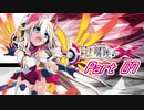 [VOICEROID CeVIO実況]白き鋼鉄のX THE OUT OF GUNVOLTをのんびり初見攻略 Part7