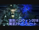 【Fate/Grand Order】護法少女スペシャルヒーローショー 確定3ターン攻略【令呪なし】