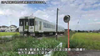 迷列車で行こう　歴史編　シリーズ国鉄破綻　第16話「民営化に向けて①地方路線廃止」　