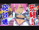 【実況】最高難易度でイースⅨの物語を全力で楽しむ part54