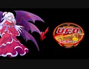 神綺ＶＳＵＦＯ