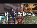 【DQB2】唯一のドラクエ知識が「ヤンガス」の男のDQB2から始めるドラクエ人生。Part24【実況】
