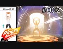 【実況】冒険しながらフィットネース！#2【リングフィットアドベンチャー】
