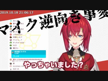 アンジュ・カトリーナ氏、ver.2.0お披露目配信で見事に逆マイクを披露する