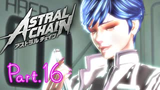 【実況】私、超猛獣使いになります。 Part.16【ASTRAL CHAIN】