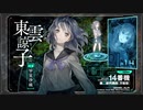 PS4『十三機兵防衛圏』プロモーションムービー#04（先着購入特典追加Ver.）